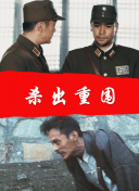 战争远征中的敌人分析与对策